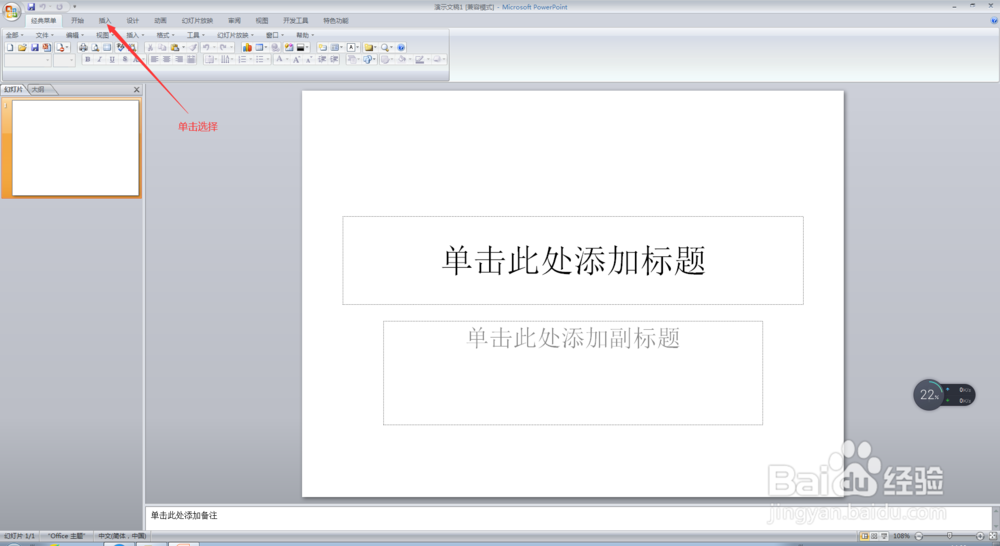 PowerPoint幻灯片中如何插入列表示意图