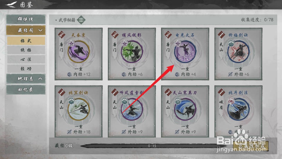 如何在墨剑江湖查看电光火石的效果