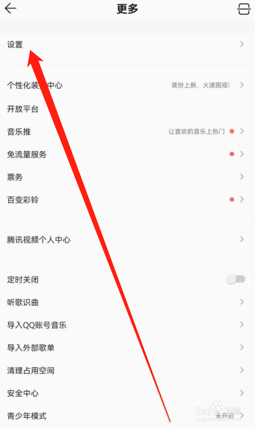 QQ音乐怎么关闭听歌动态展示