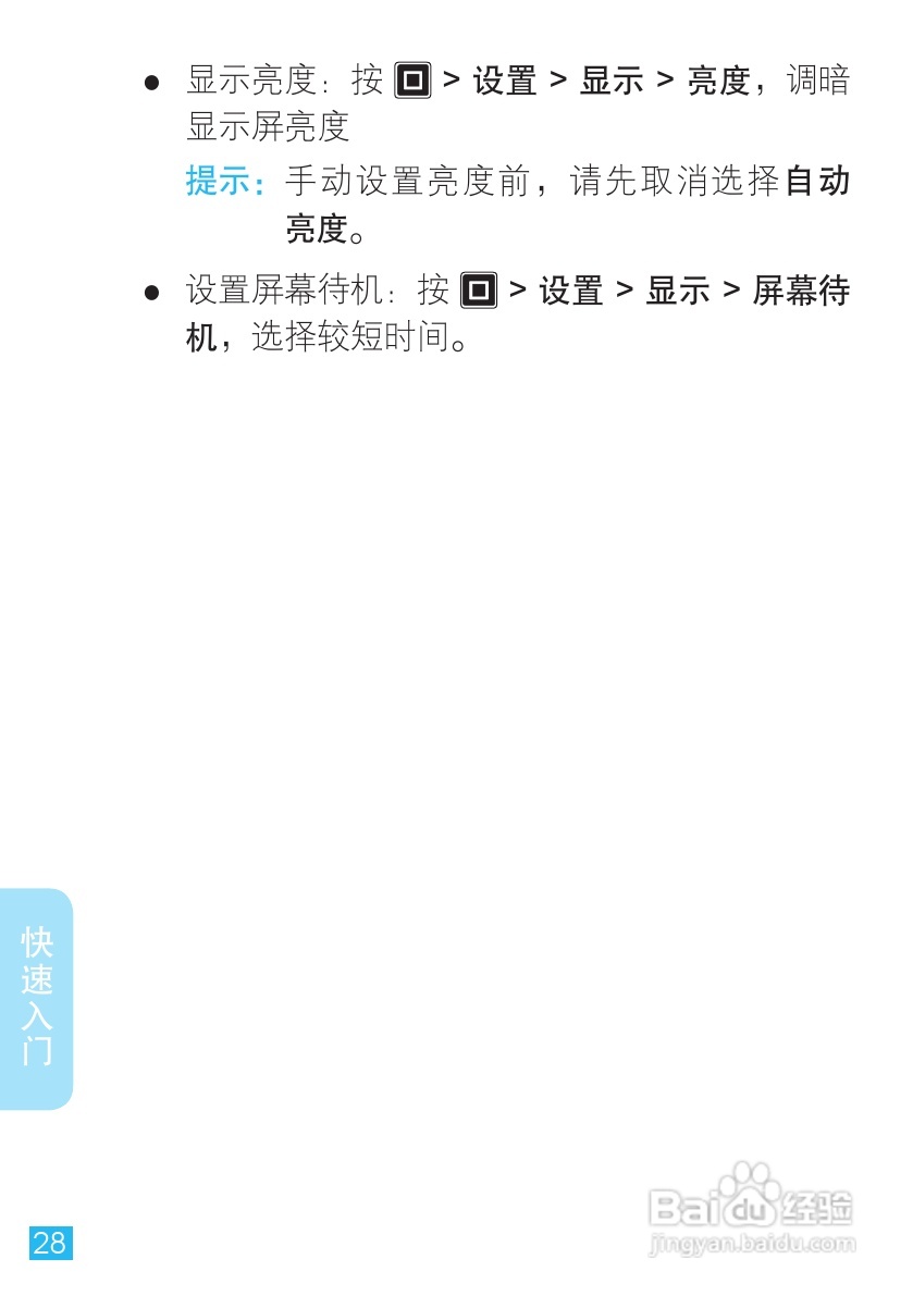 摩托罗拉 ME525+手机说明书:[3]