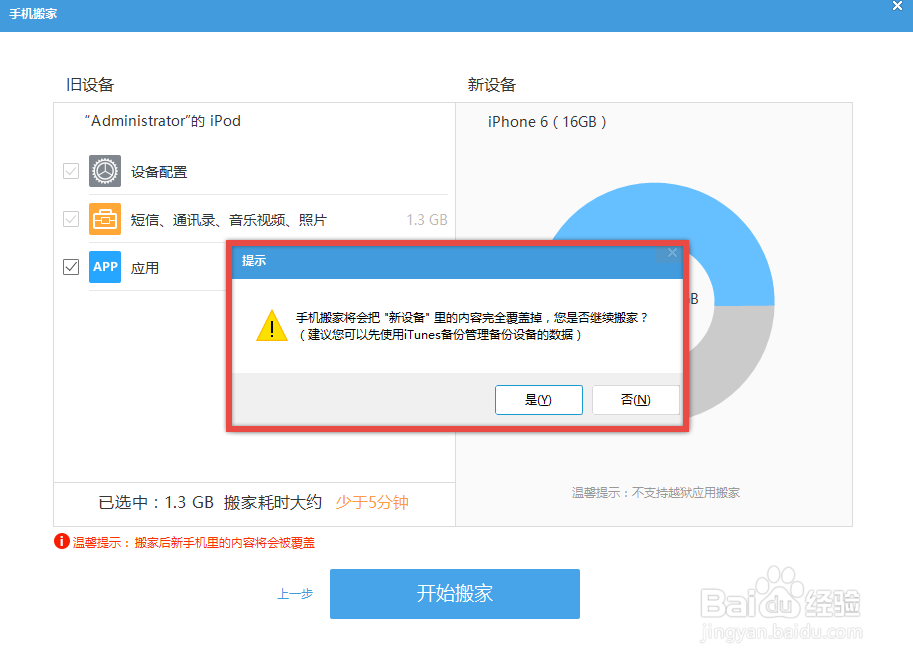 iPhone如何将旧手机资料转移到新手机上？