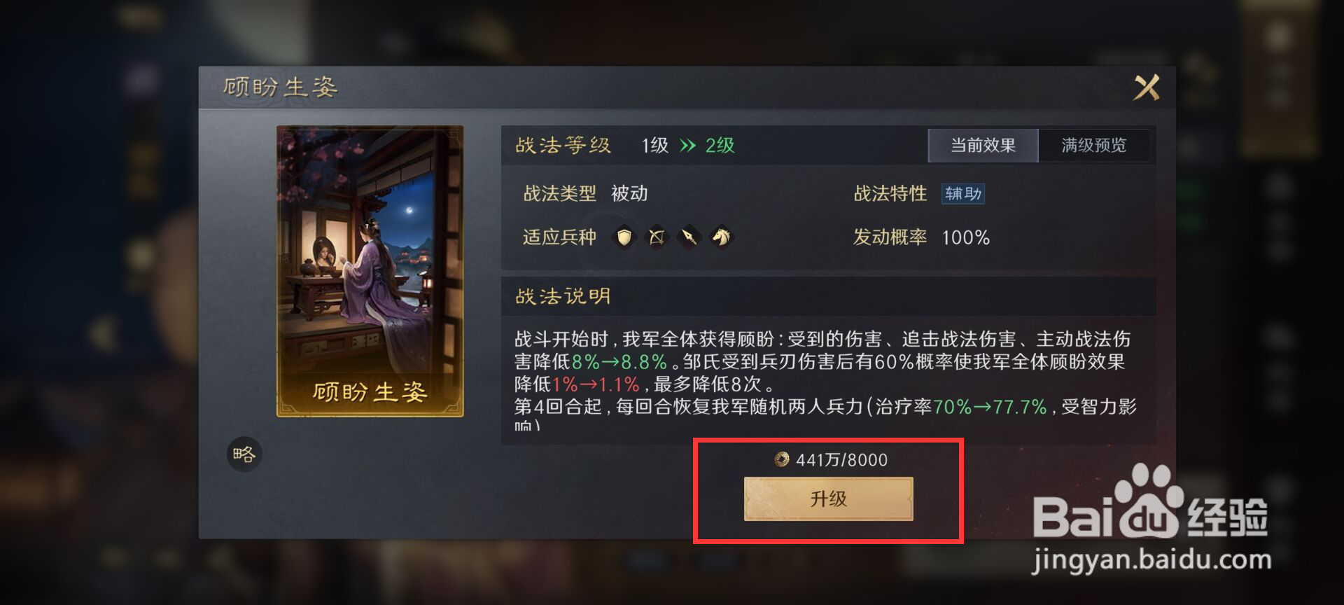 三国谋定天下邹氏战法顾盼生姿如何提升等级