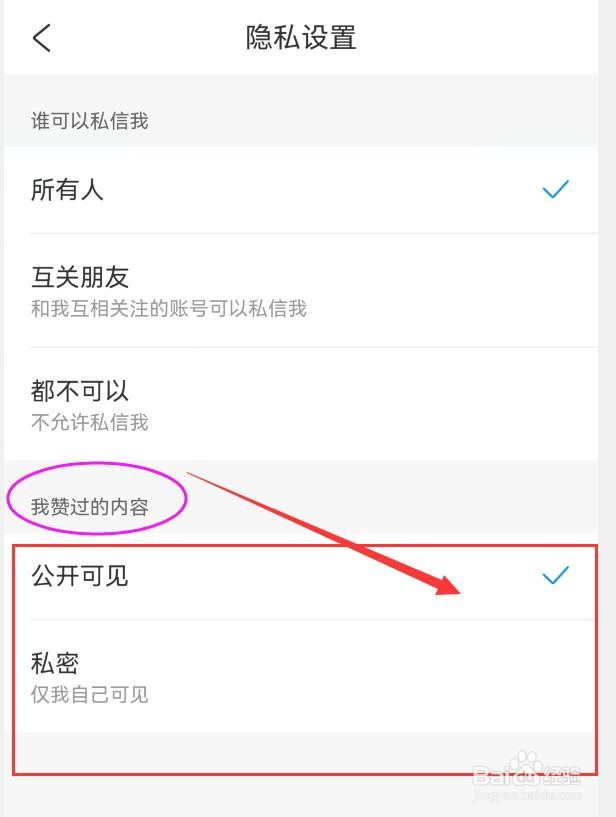 携程旅行如何公开我赞过的内容?