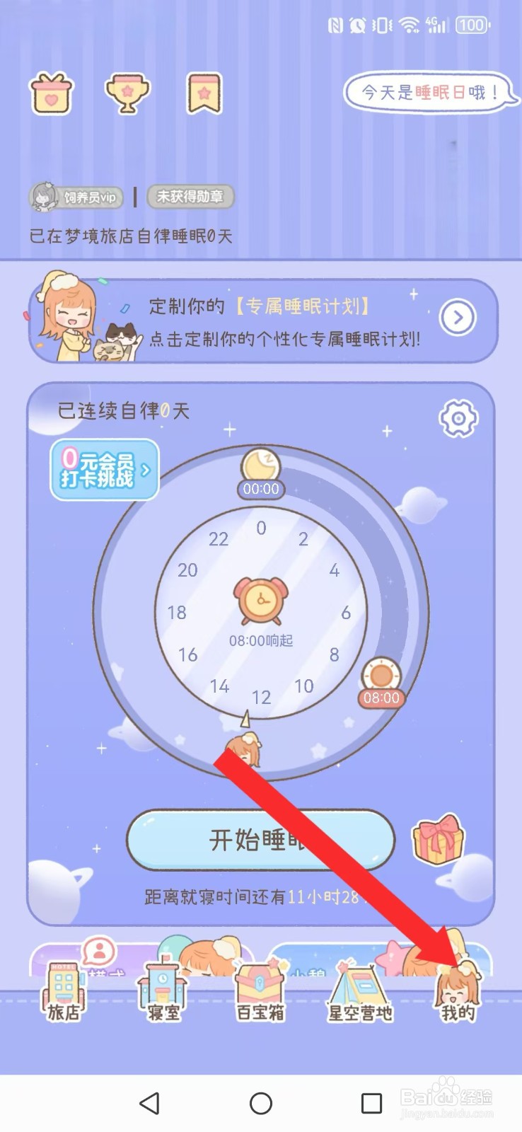 梦境旅店怎么取消系统背景音乐及声效