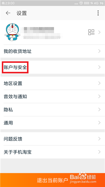 淘宝账号登录记录怎么看