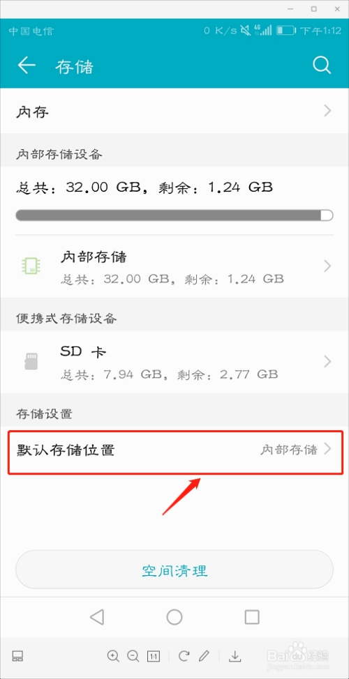 华为手机如何设置sd卡默认存储位置