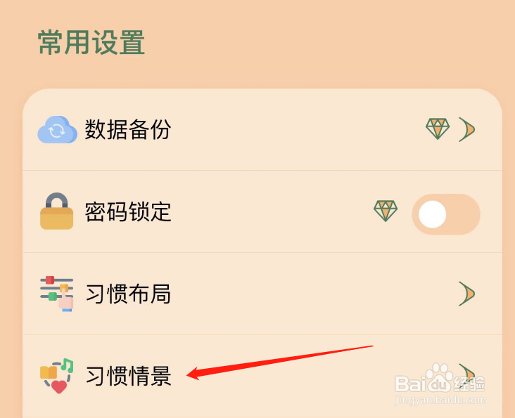 喵一会APP怎样添加习惯情景