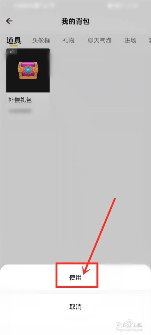戏鲸app补偿礼包如何使用