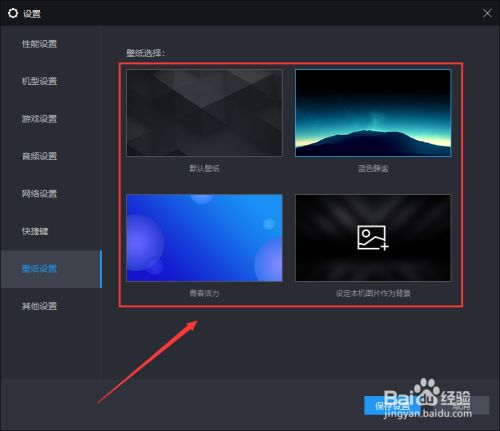 雷电模拟器怎么设置壁纸 百度经验 雷电模拟器怎么设置壁纸 百度经验