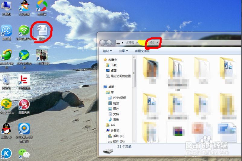 将电脑上的文件储存到U盘中的方法