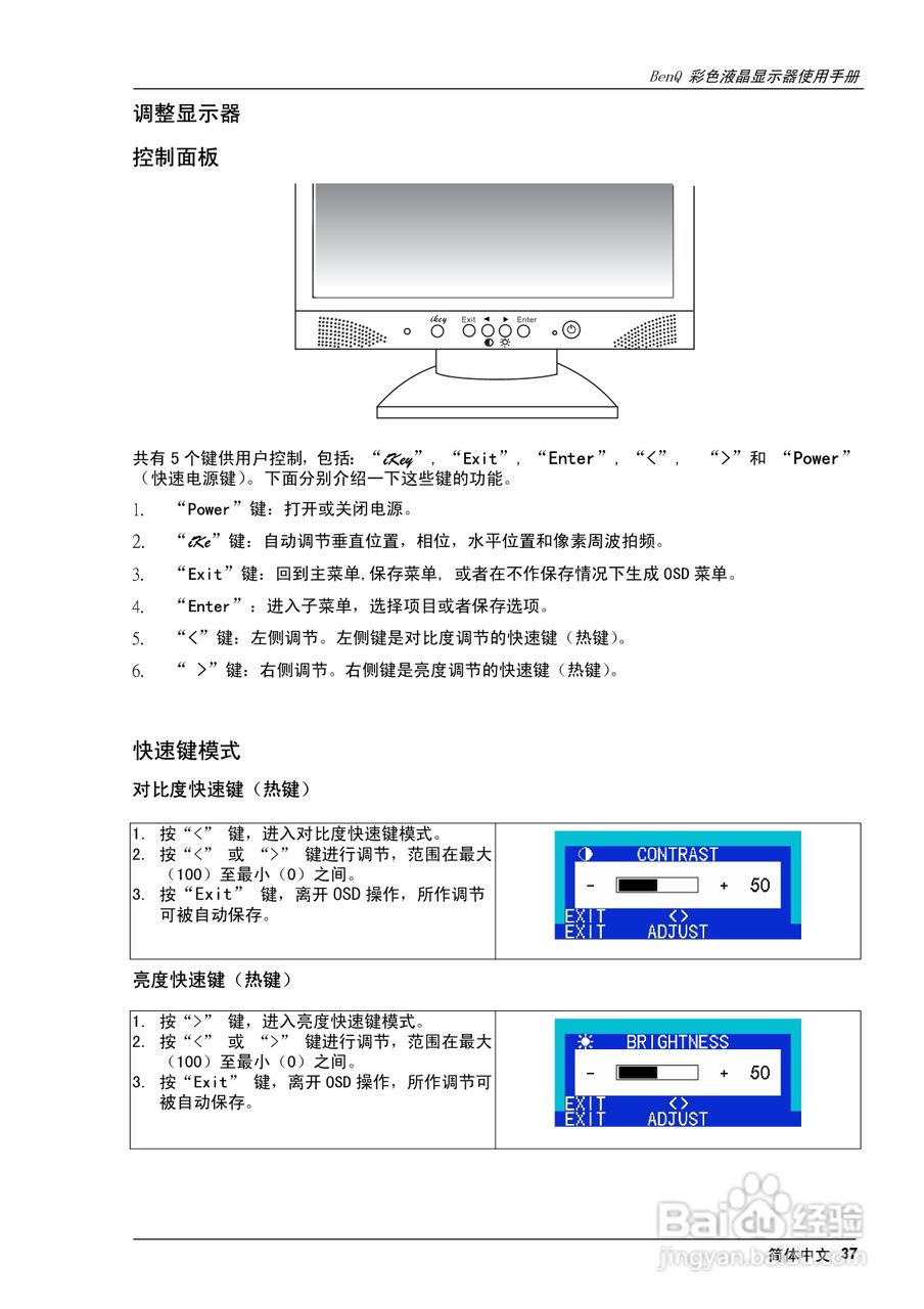 明基FP882彩显使用说明书:[4]