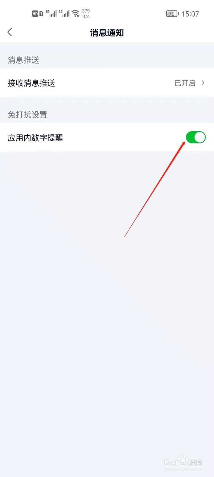 爱奇艺极速版怎么关闭应用数字提醒