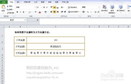 EXCEL 表格的基本操作：[26]转换人民币大写