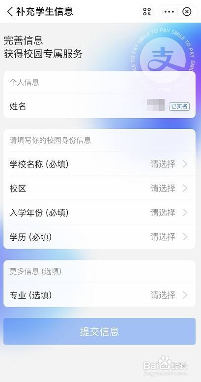 支付宝超级学生码如何开通