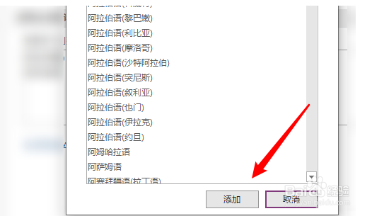 OneNote如何添加校对语言？