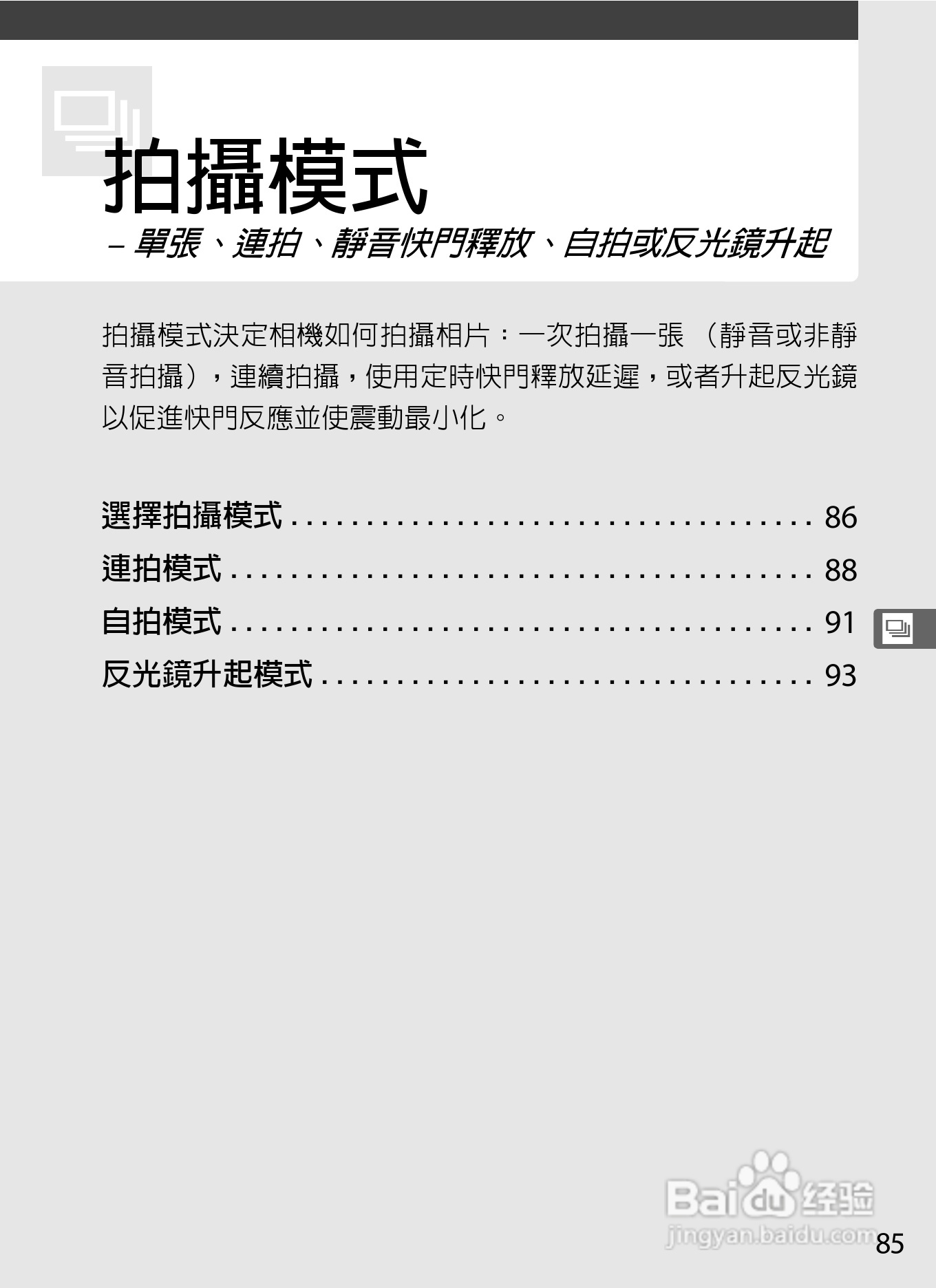 尼康D300S数码相机使用说明书:[12]