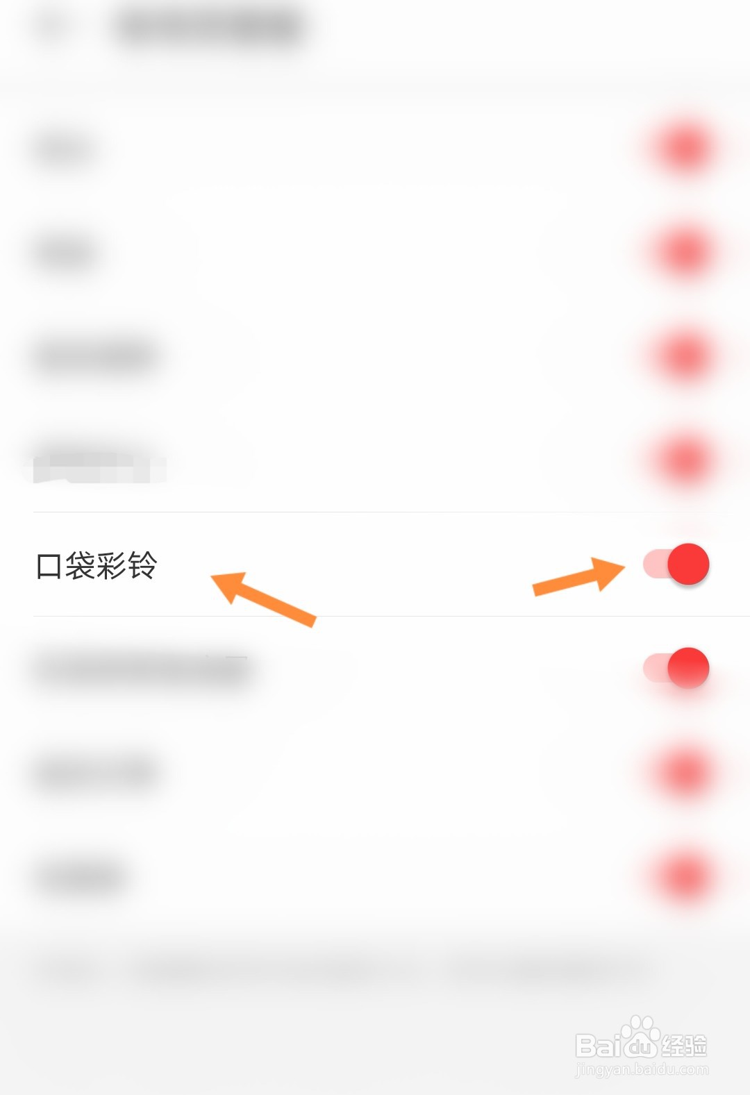 网易云音乐软件中怎么关闭口袋彩铃功能