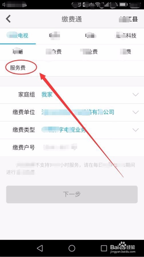 如何用丰收互联缴纳大病保险