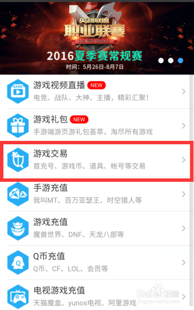 2016年最新版本支付宝怎么充q币