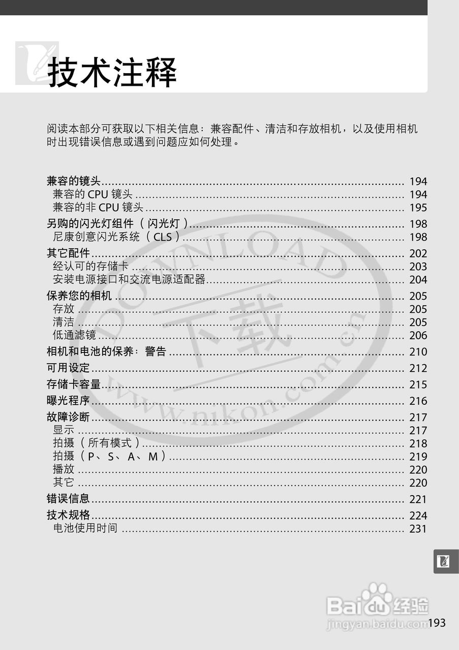 尼康D5000数码相机使用说明书:[22]