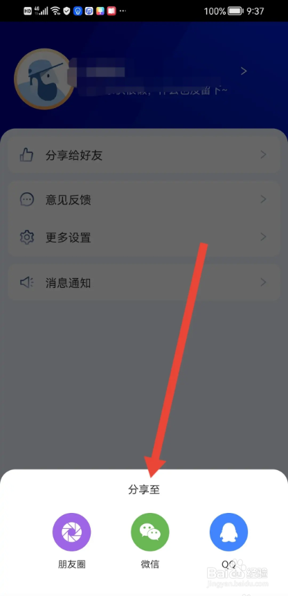 如何使用西西APP分享给好友