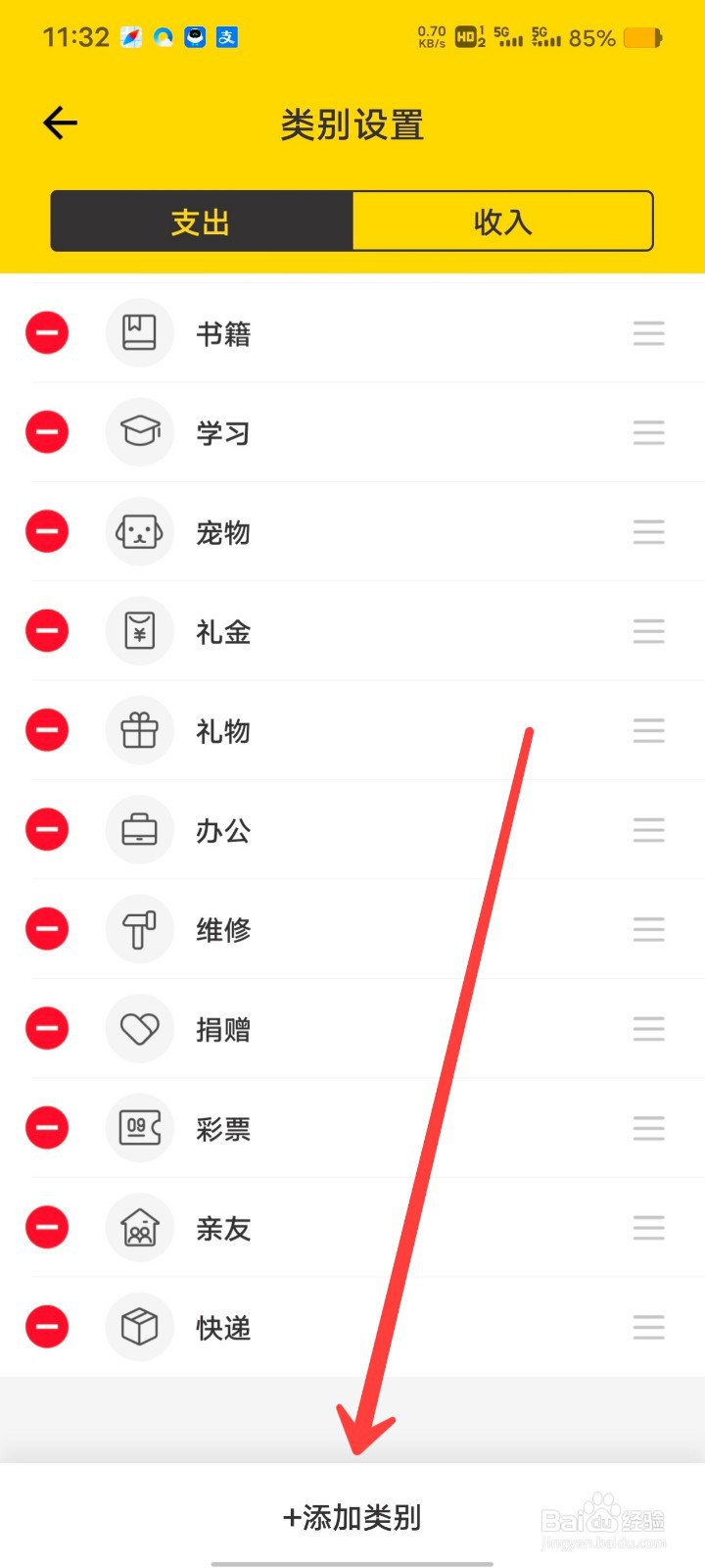鲨鱼记账如何添加支出类别