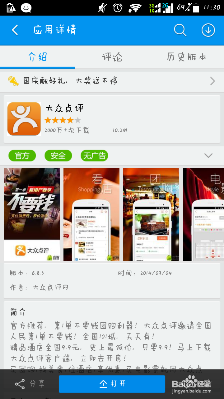 如何做一个省钱的吃货：[2]吃在大众点评