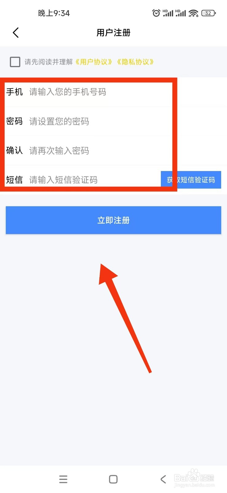 万能日记APP怎么注册账号？