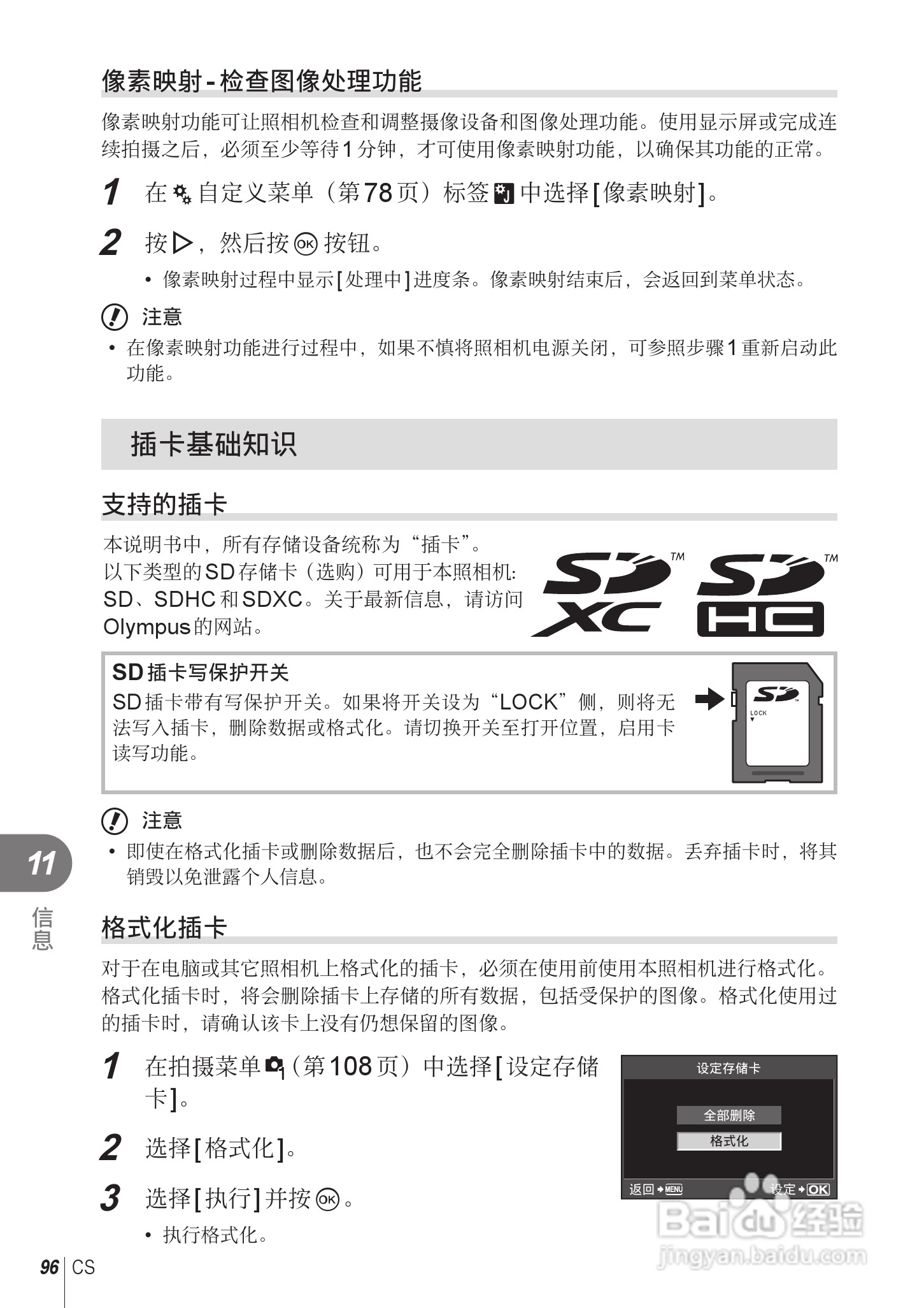 奥林巴斯E-PL2数码相机使用说明书:[10]