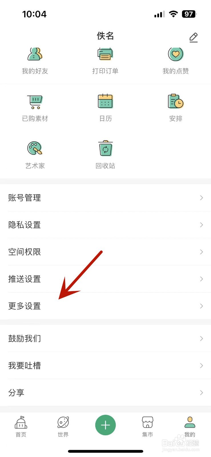 Mori手帐怎么更改语言