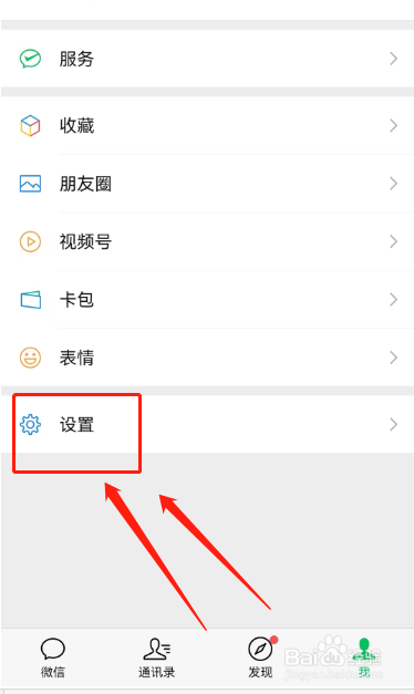 微信怎么设置用指纹支付