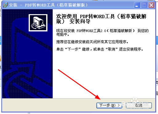PDF文件如何转成word文件