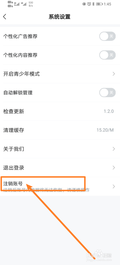 《河马剧场》app如何设置注销账号？