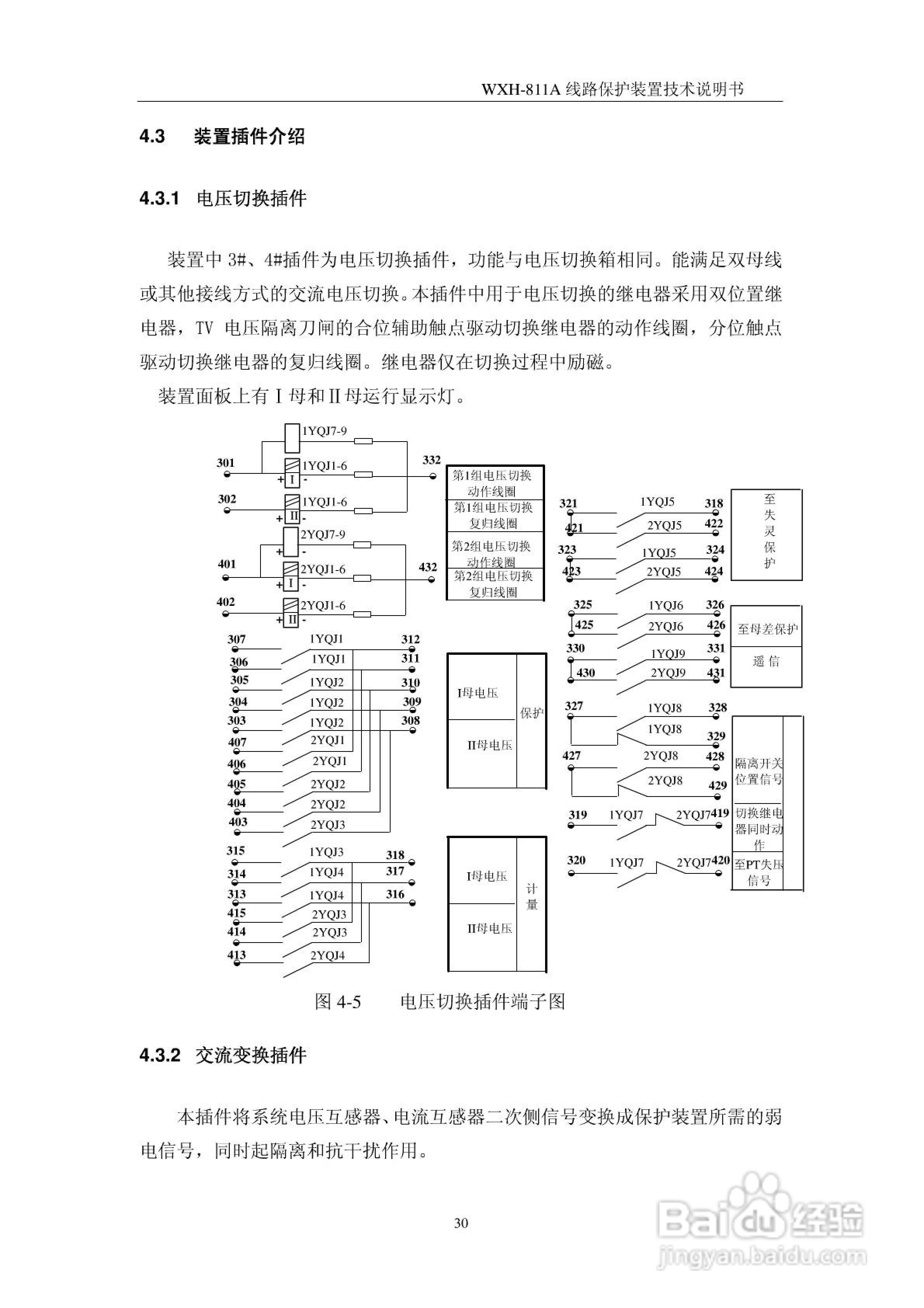 许继WXH-811A微机线路保护装置技术说明书:[4]
