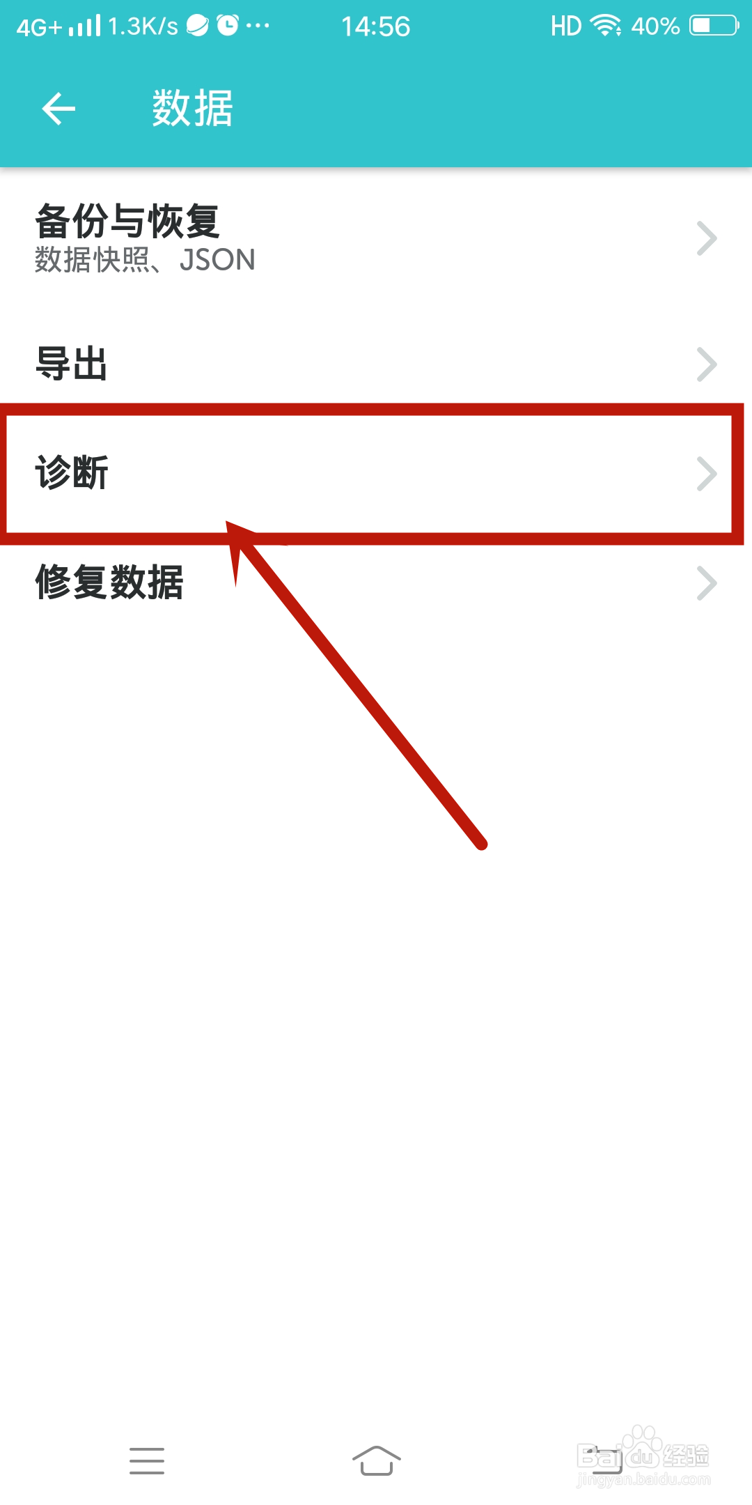 格志日志app如何【诊断】数据？