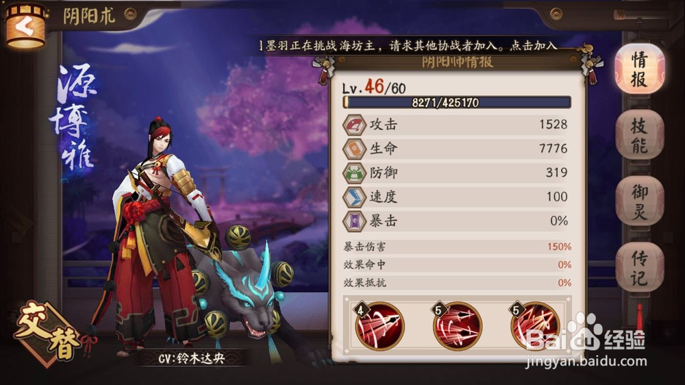 阴阳师源博雅的技能介绍&玩法!