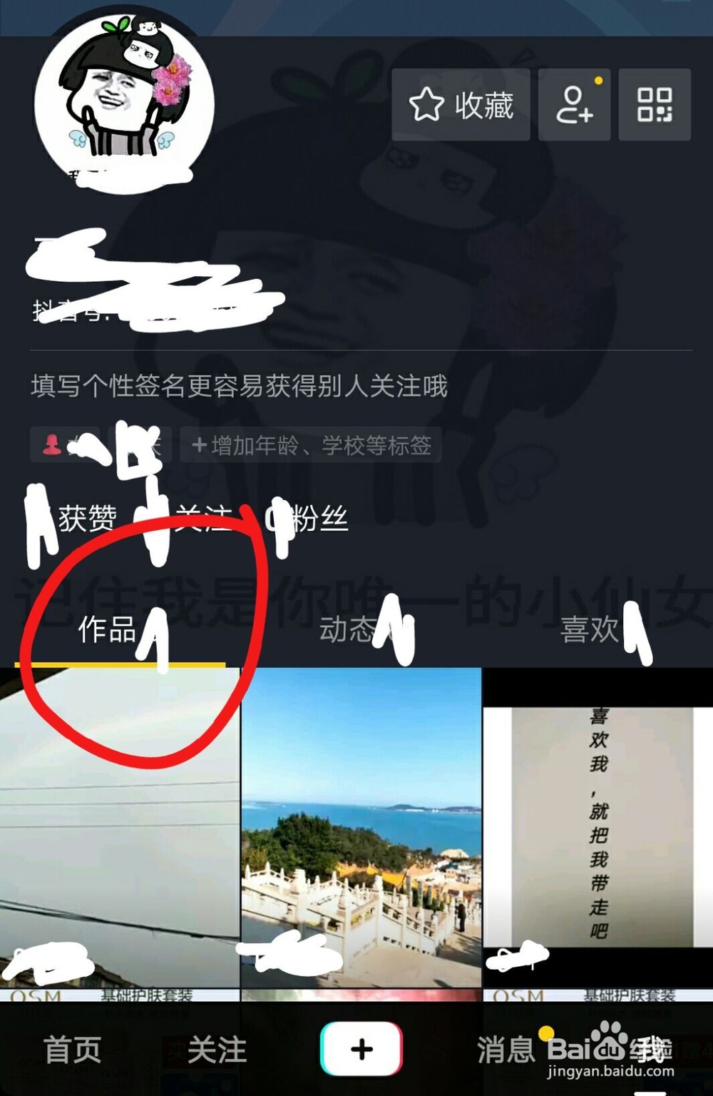 3.5.0版抖音删除视频及退出登录的方式