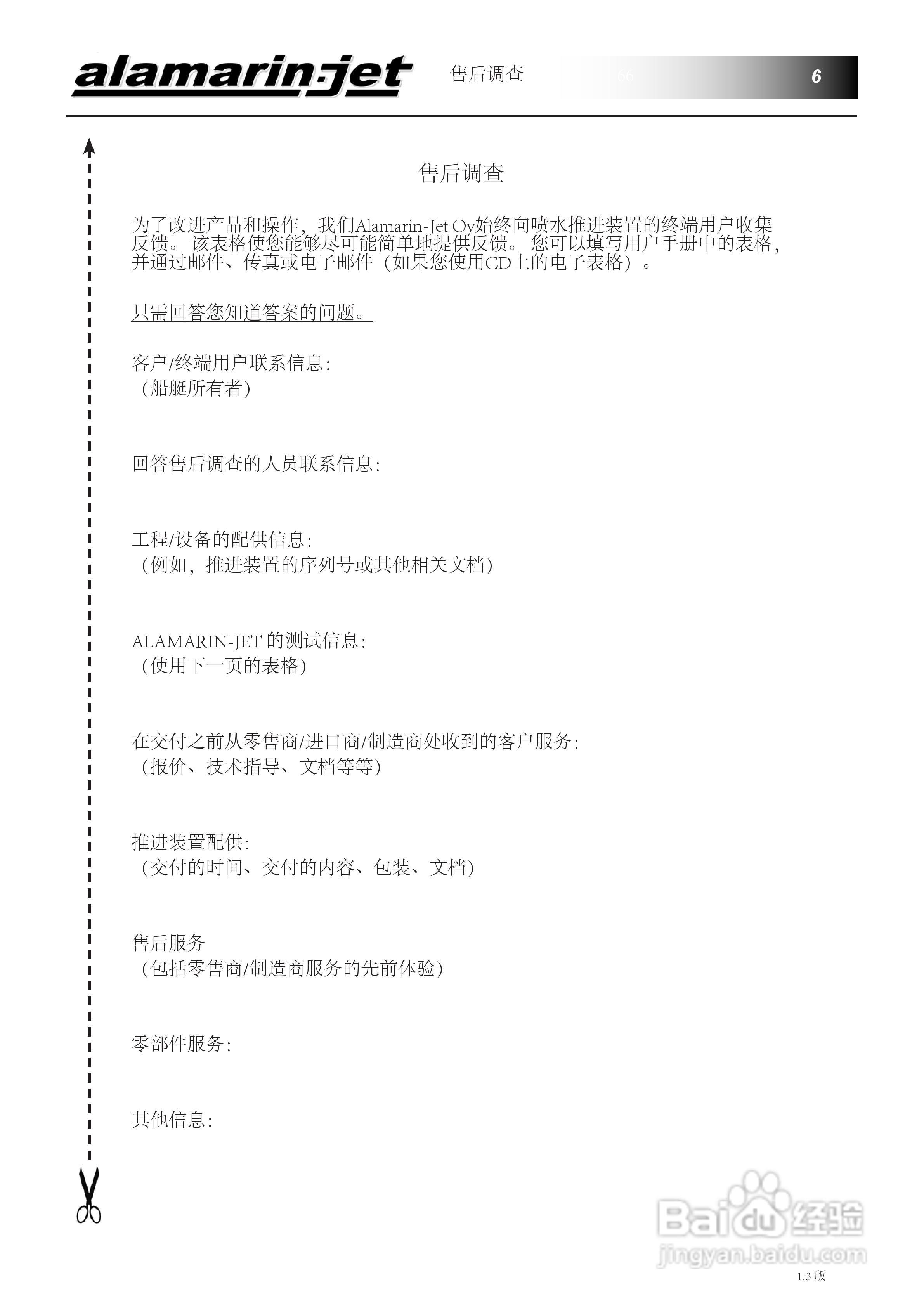 alamarin-jet 喷水推进装置操作/维护手册:[1]