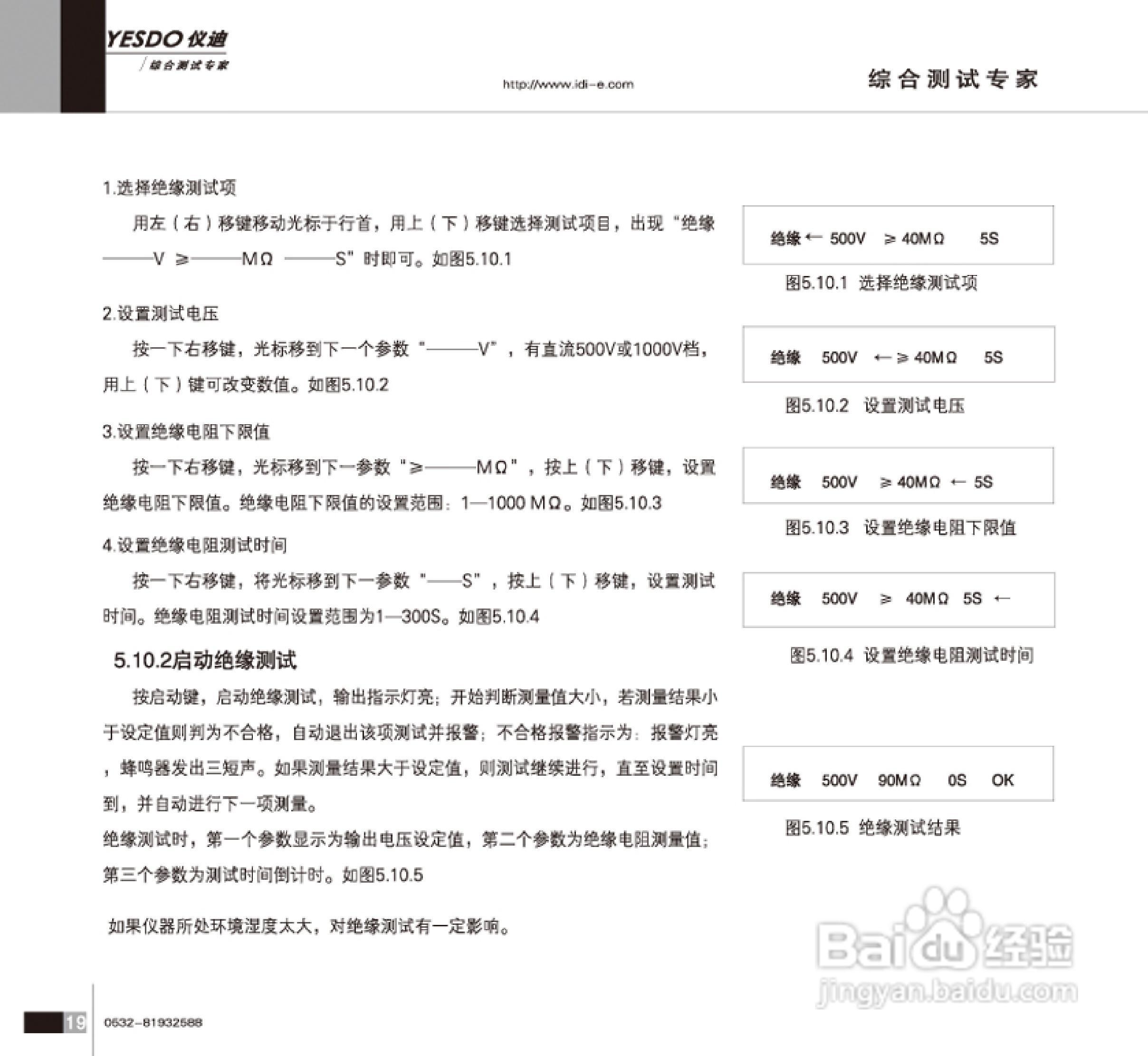 仪迪MN4254安全性能综合测试仪使用说明书:[3]