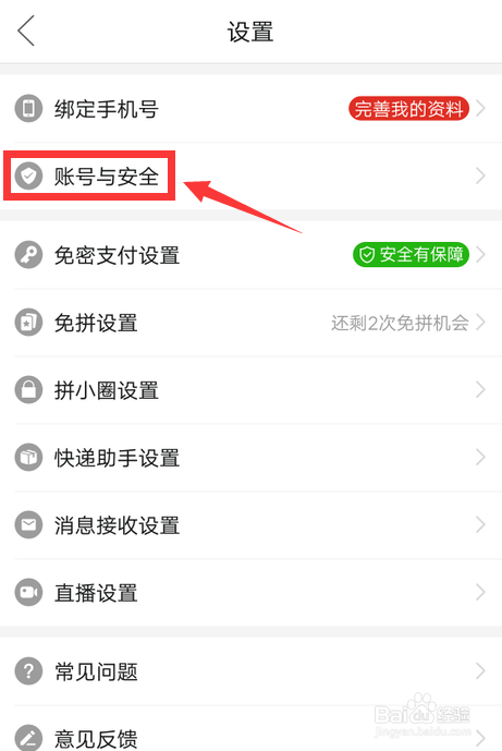 如何解冻拼多多账号