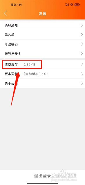 凭祥同城app如何清空缓存