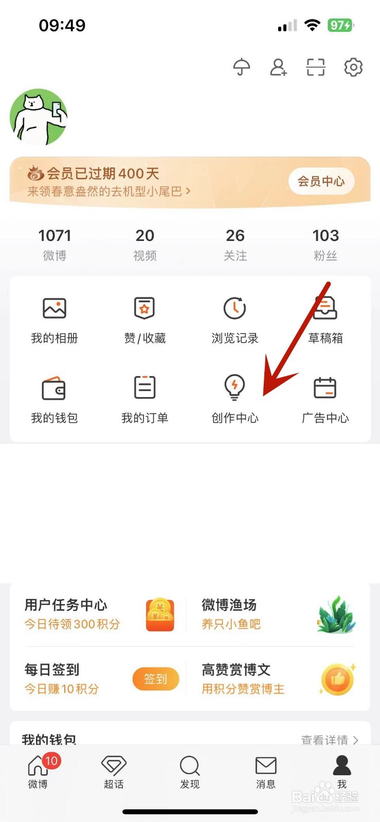 微博收益中心在哪查看
