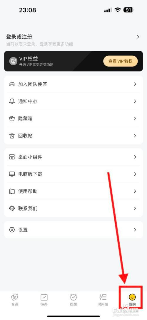 好用便签如何设置点击完成待办事项的提示音