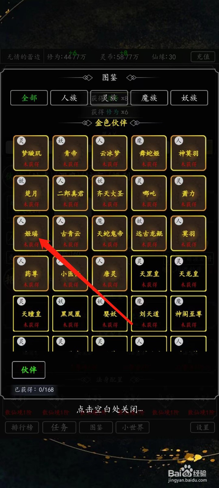 剑气除魔怎样查看姬瑶的普通技能