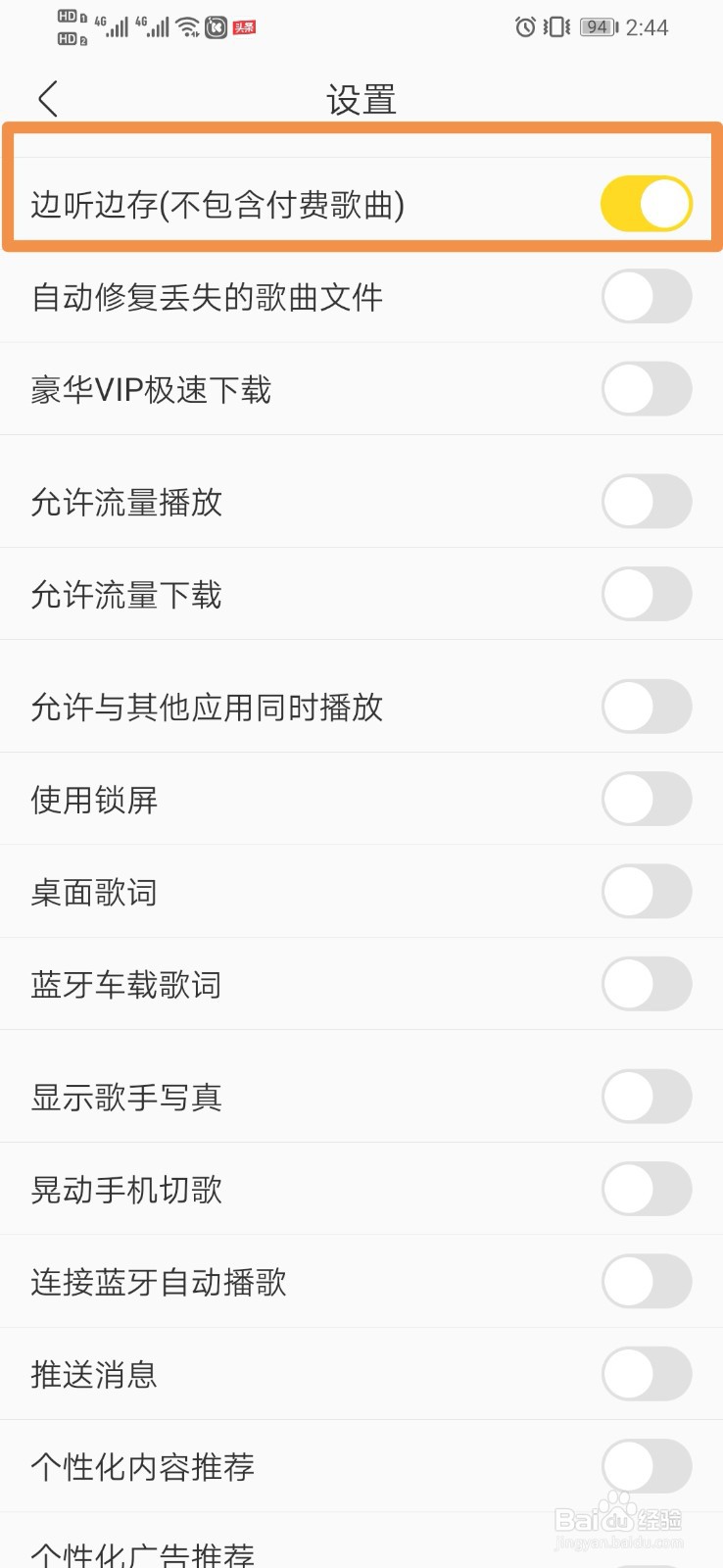 酷我音乐如何设置边听边存