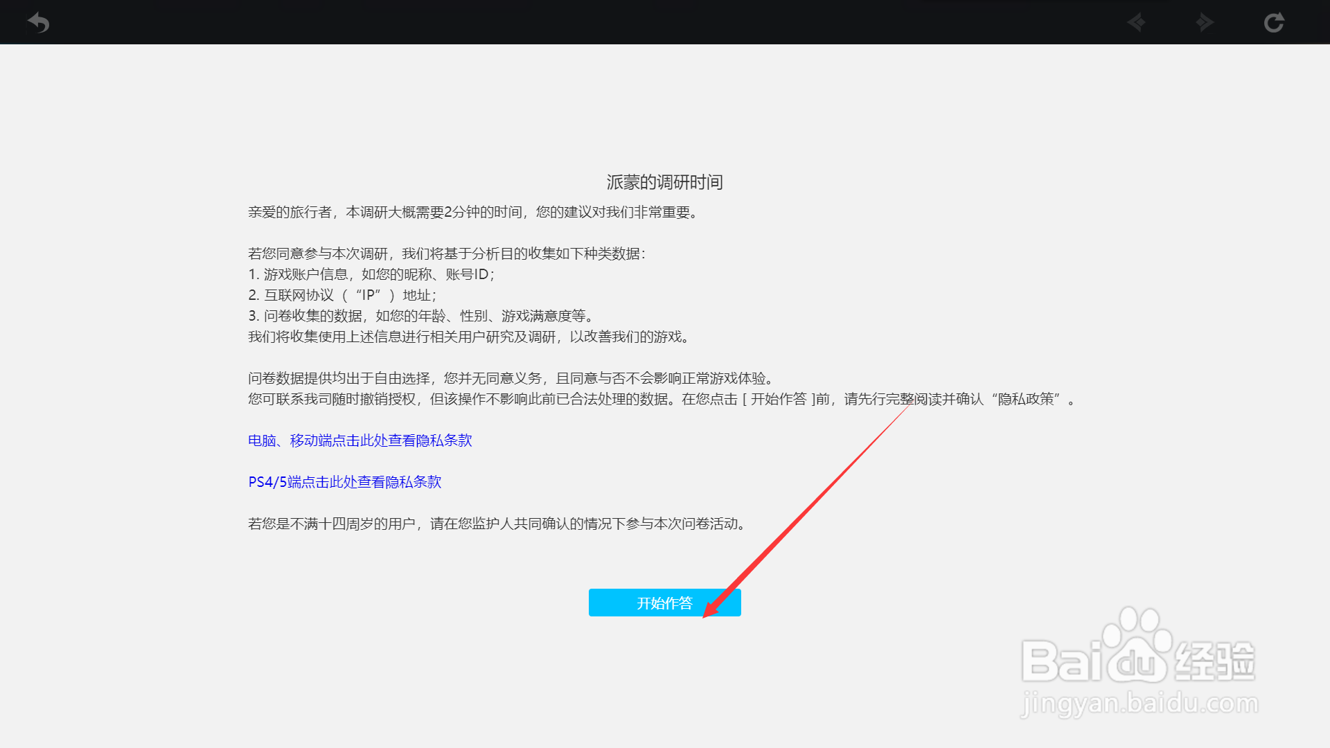 原神怎么参与派蒙的调查问卷