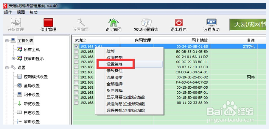 怎样使用天易成上网行为管理软件限制网络视频
