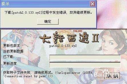 大话西游2客户端异常怎么修复