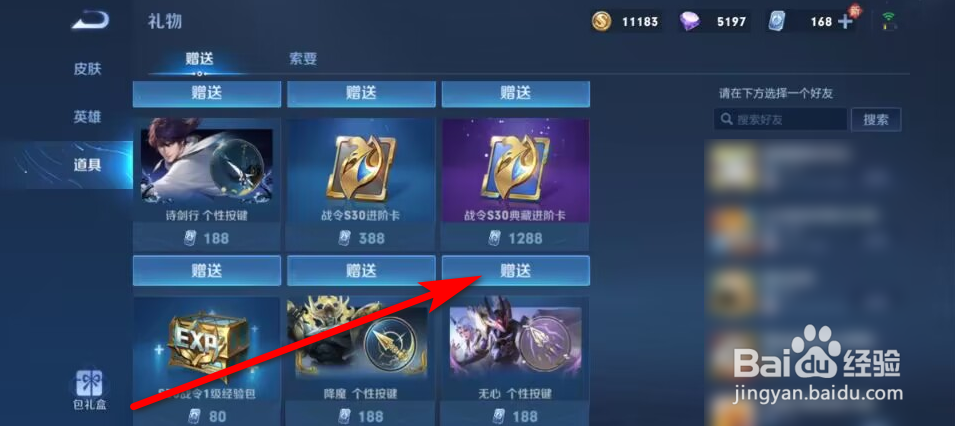 王者荣耀战令怎么送