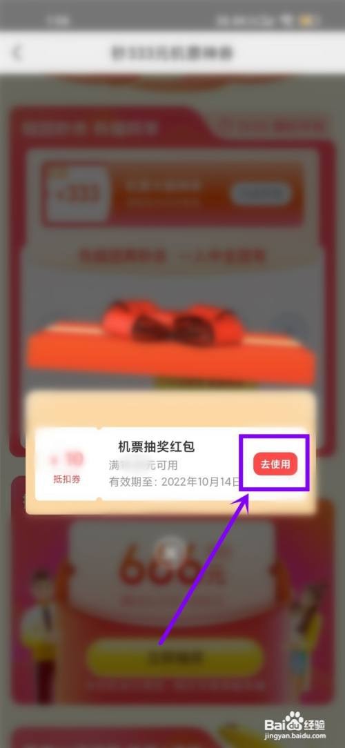 美团大额机票红包怎样领取